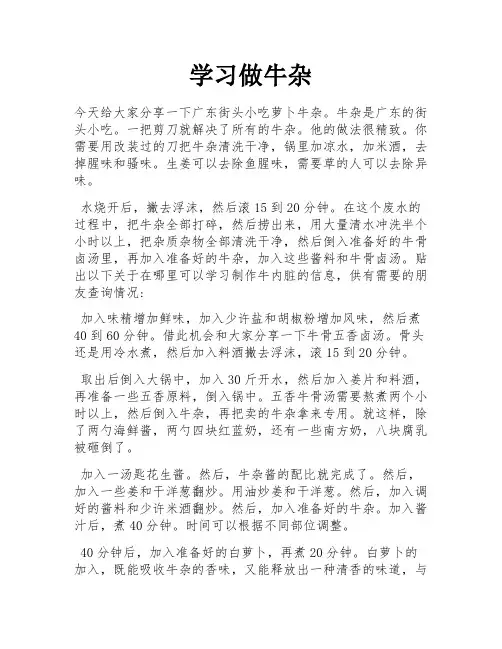 学习做牛杂
