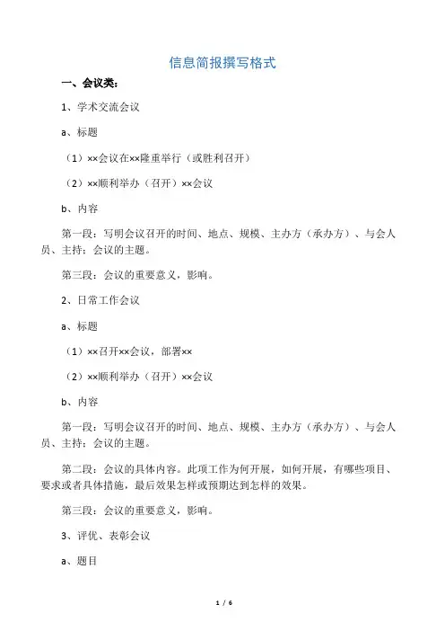 简报信息格式及范文
