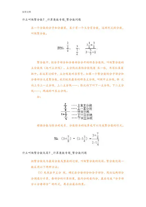 繁分数化简技巧[1]