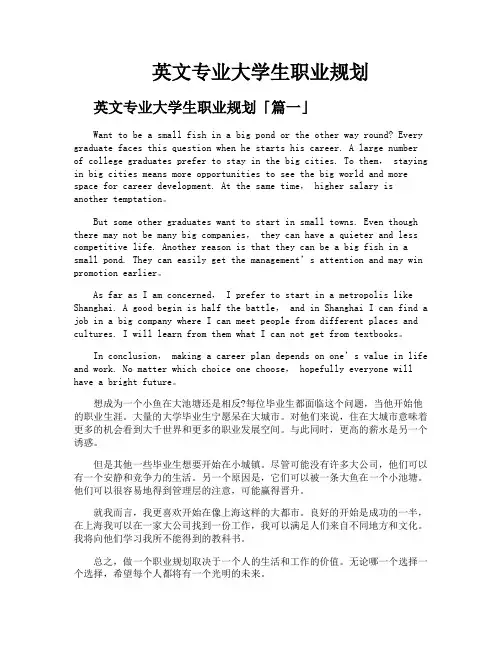 英文专业大学生职业规划