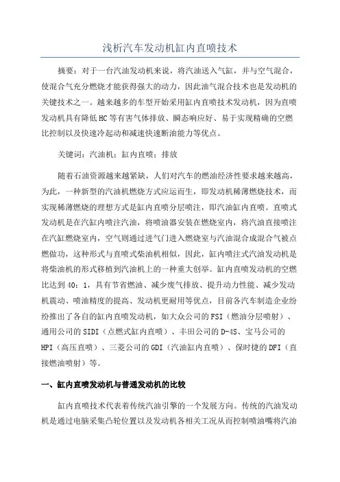 浅析汽车发动机缸内直喷技术