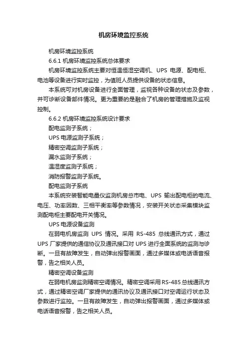 机房环境监控系统