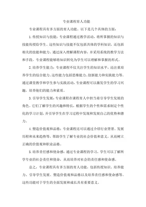 专业课程育人功能