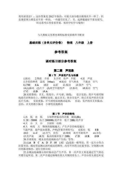人教8上物理基础训练答案第二章