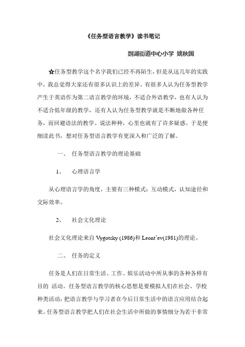 任务型语言教学