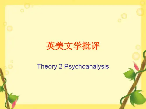 英美文学批评1221页PPT