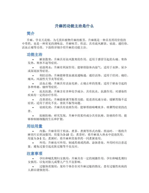 升麻的功能主治是什么