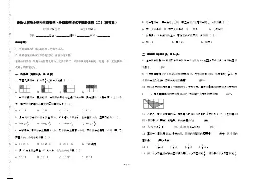 最新人教版小学六年级数学上册期末学业水平检测试卷(二)(附答案)