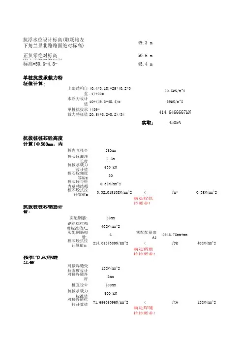 桩身抗拔承载力计算(原始)