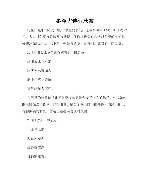 冬至古诗词欣赏