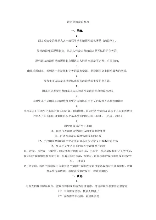 政治学概论总复习
