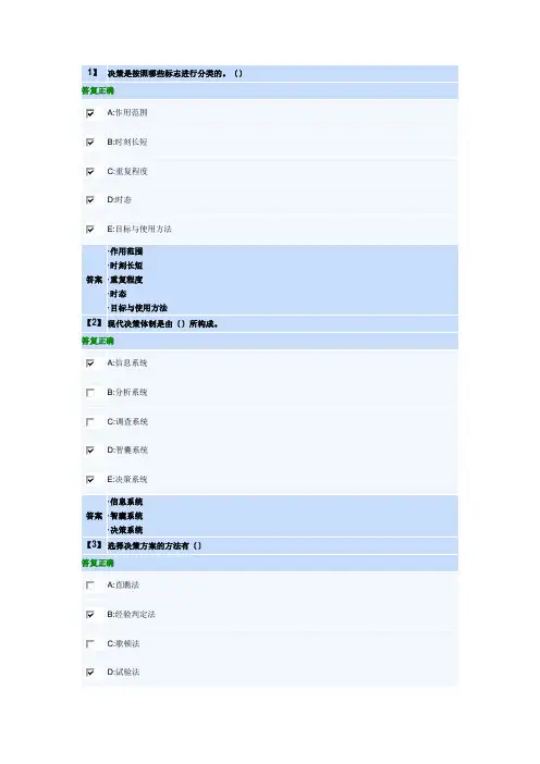 东财12春管理学第二、三作业(包含四套)