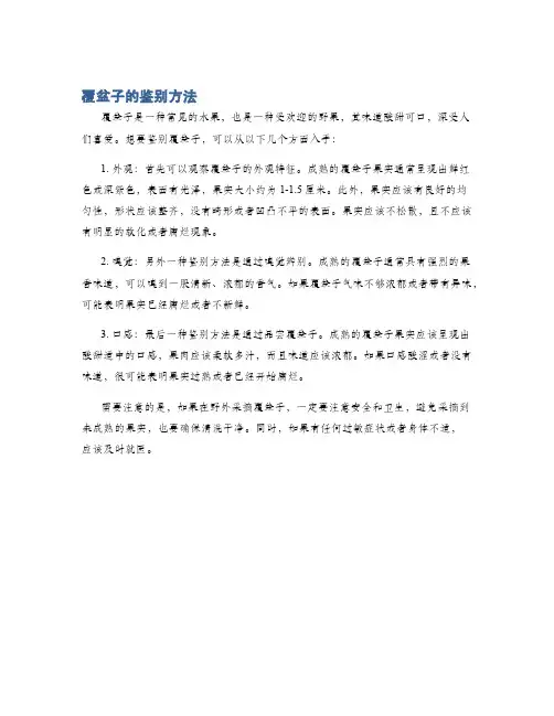覆盆子的鉴别方法