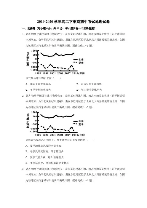 2019-2020学年高二下学期期中考试地理试卷(解析版)