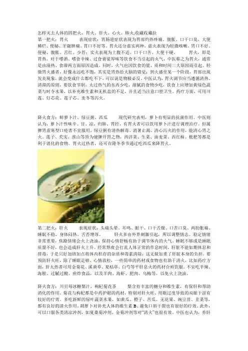 灭去人体的四把火,胃火、肝火、心火、肺火