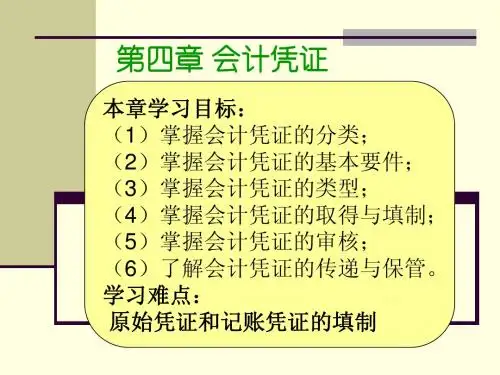 基础会计2010年第4章