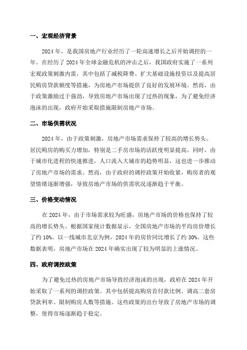 2024年房地产行业分析报告