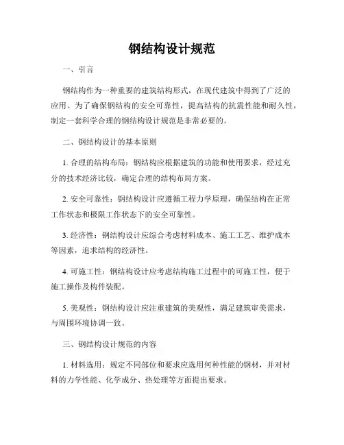 钢结构设计规范