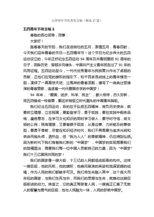五四青年节优秀发言稿（精选17篇）