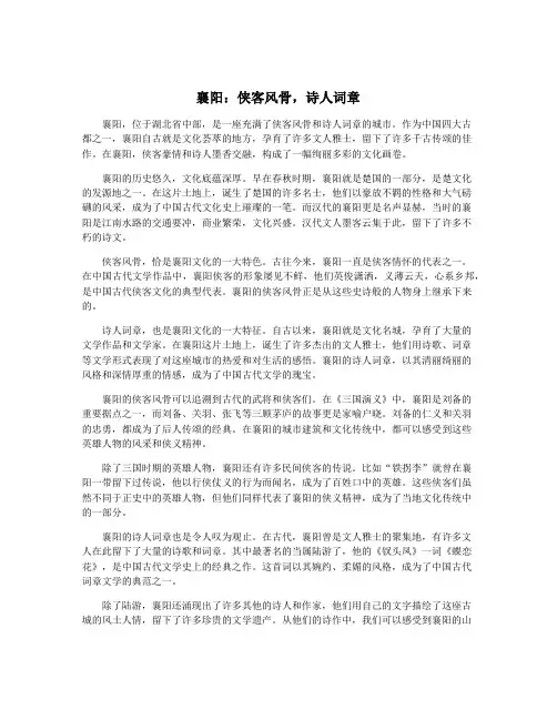 襄阳：侠客风骨,诗人词章