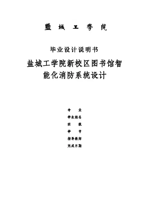 某图书馆消防毕设说明书(DOC 37页)