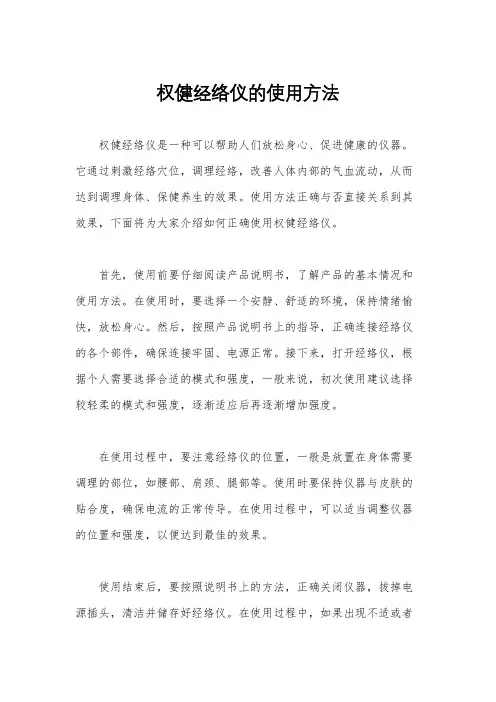 权健经络仪的使用方法