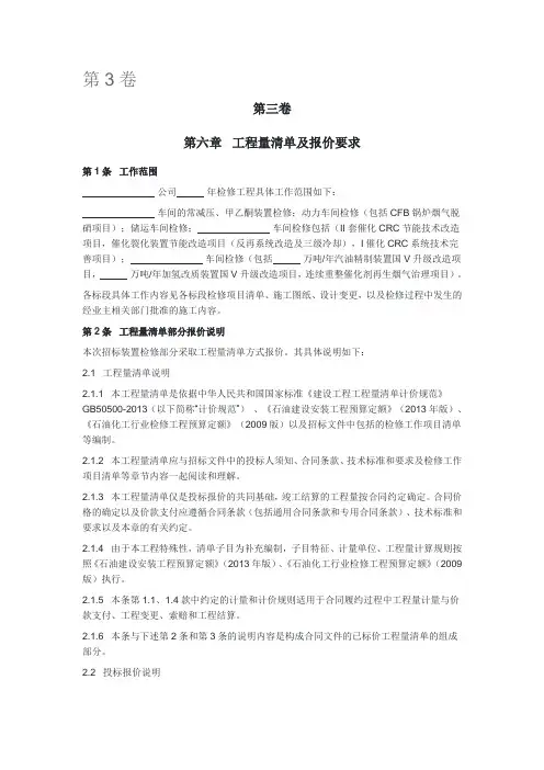 工程工程量清单及报价要求