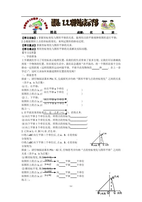 新人教版七年数学下导学案(课题：7.2.2用坐标表示平移 )
