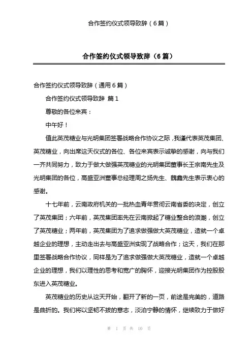 合作签约仪式领导致辞(6篇)