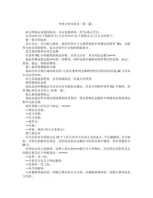 外贸合同书范本(精选3篇)