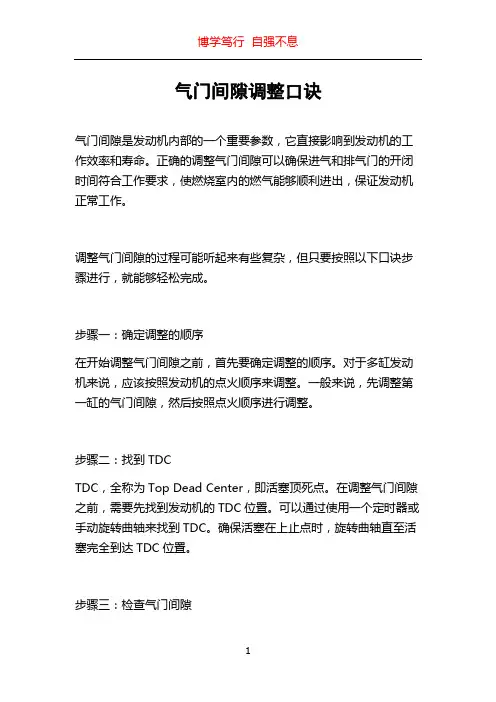 气门间隙调整口诀
