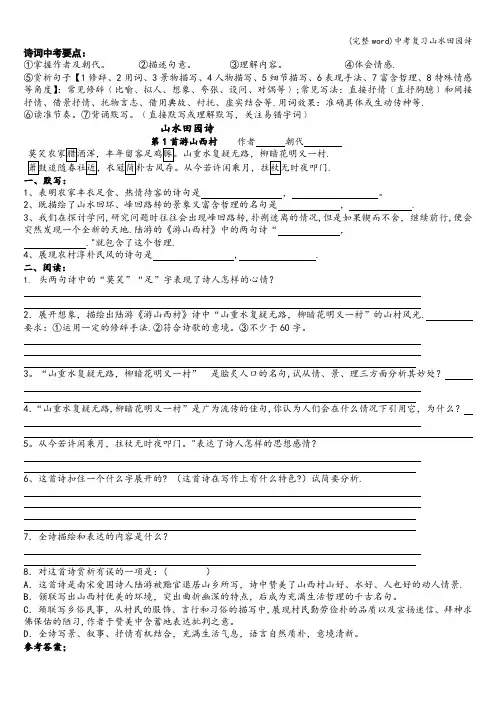 (完整word)中考复习山水田园诗