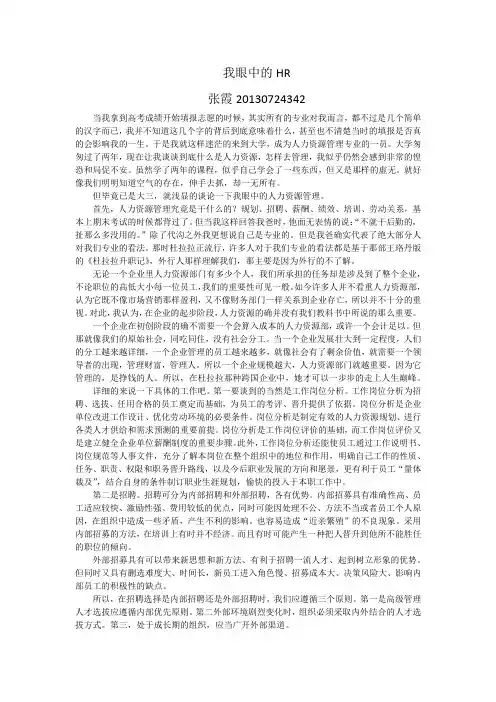 我眼中的HR