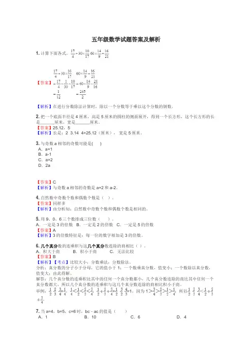 五年级数学试题大全
