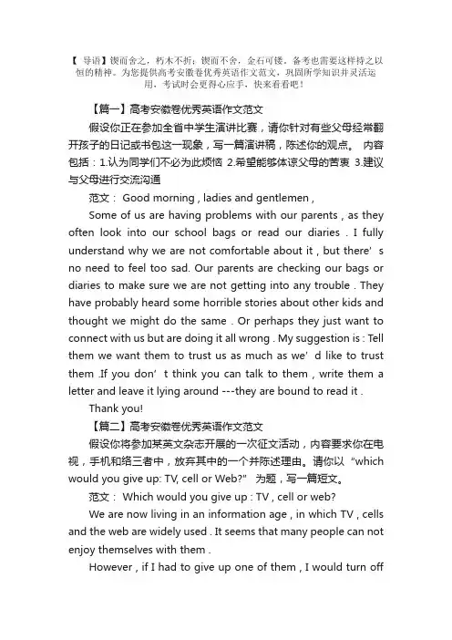 高考安徽卷优秀英语作文范文三篇