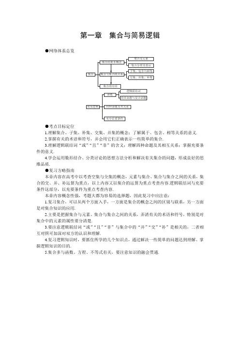 高中数学高三第一轮复习精品教案(1.1~4.10)Word版(打包共28份)