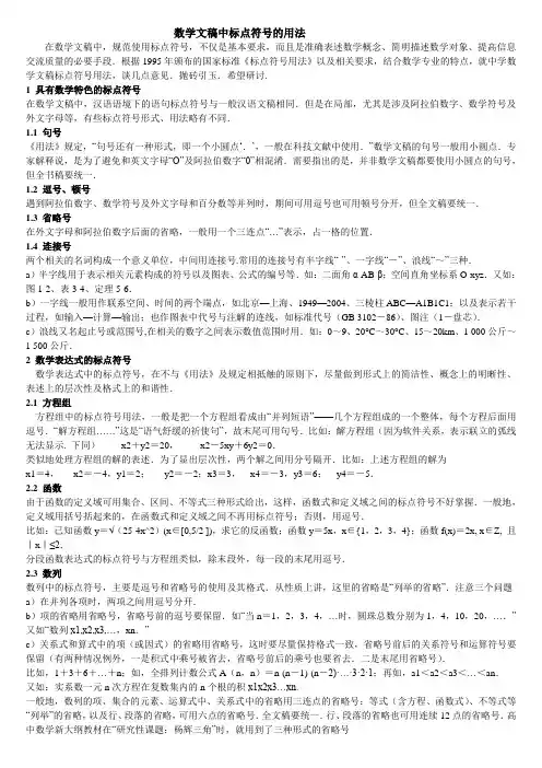 数学文稿中标点符号的用法