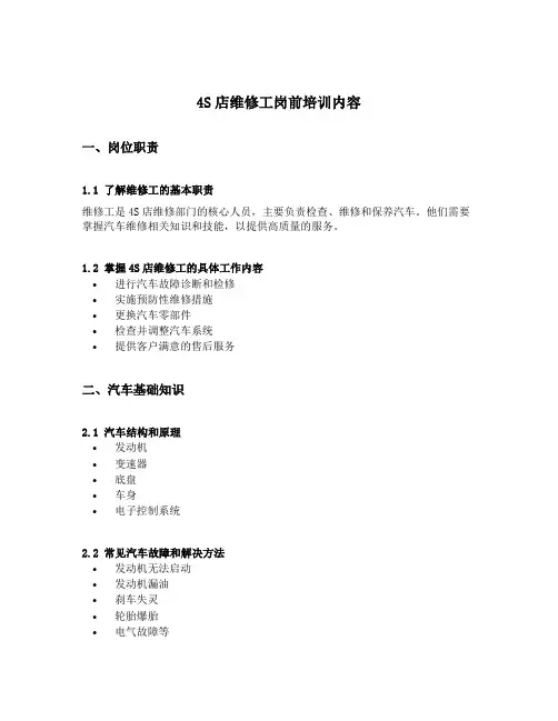 4s店维修工岗前培训内容
