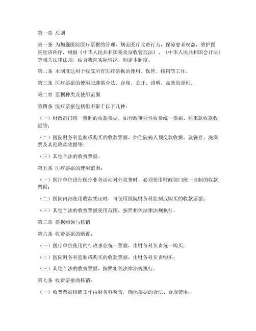 医院医疗票据使用管理制度