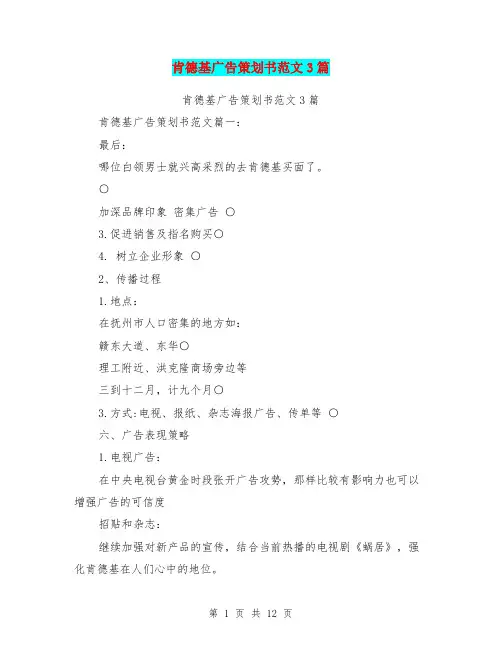 肯德基广告策划书范文3篇