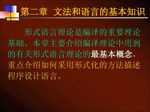 编译原理第二章(1)