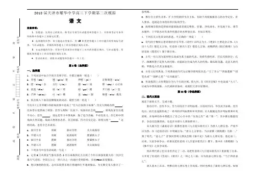 2018届天津市耀华中学高三下学期第二次模拟考试语文试题(word版含答案)