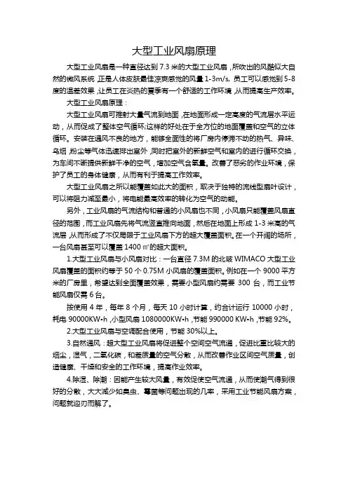 大型工业风扇原理