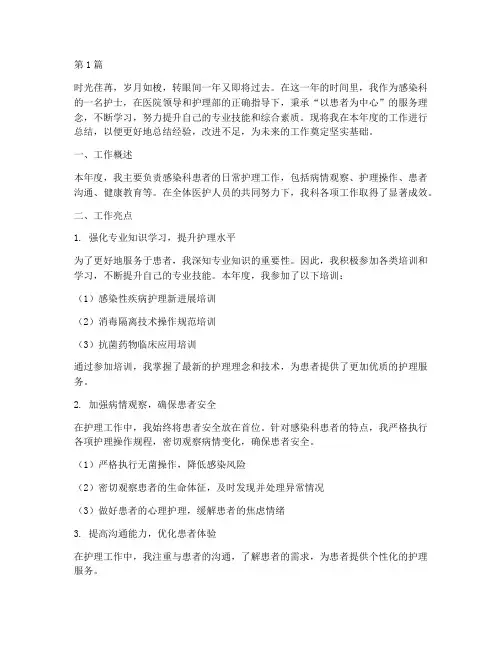 护士年终总结感染科(3篇)