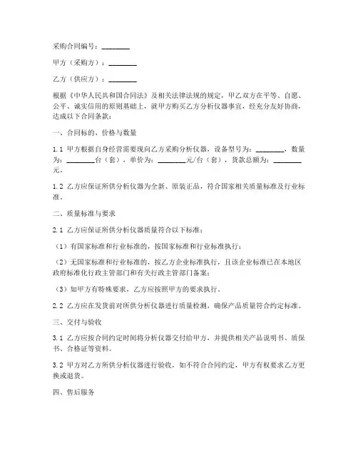 分析仪器采购合同范本