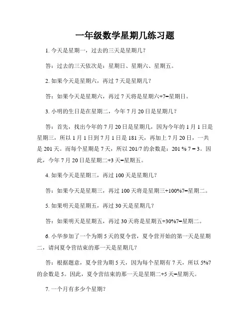一年级数学星期几练习题