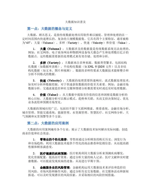 大数据知识普及