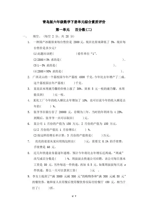 青岛版六年级数学下册第一单元《百分数(二)》专项精选试卷 附答案