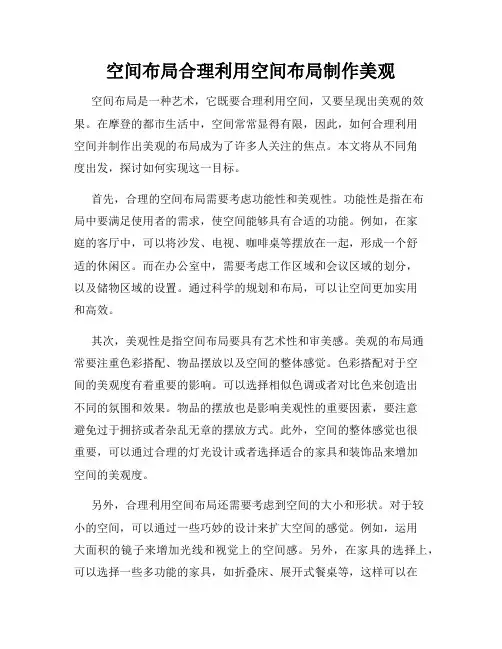 空间布局合理利用空间布局制作美观
