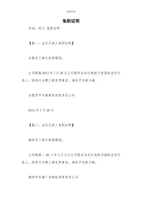 免职证明